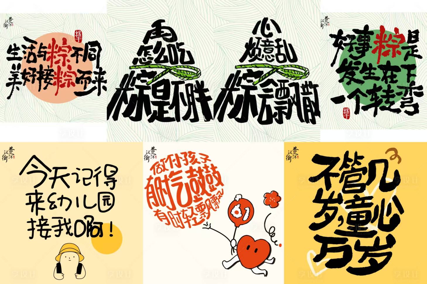 源文件下載【端午&六一趣味大屏創(chuàng)意設(shè)計(jì)】編號(hào)：72960031595027735