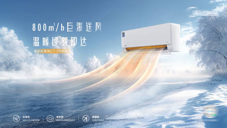 新品空调主kv