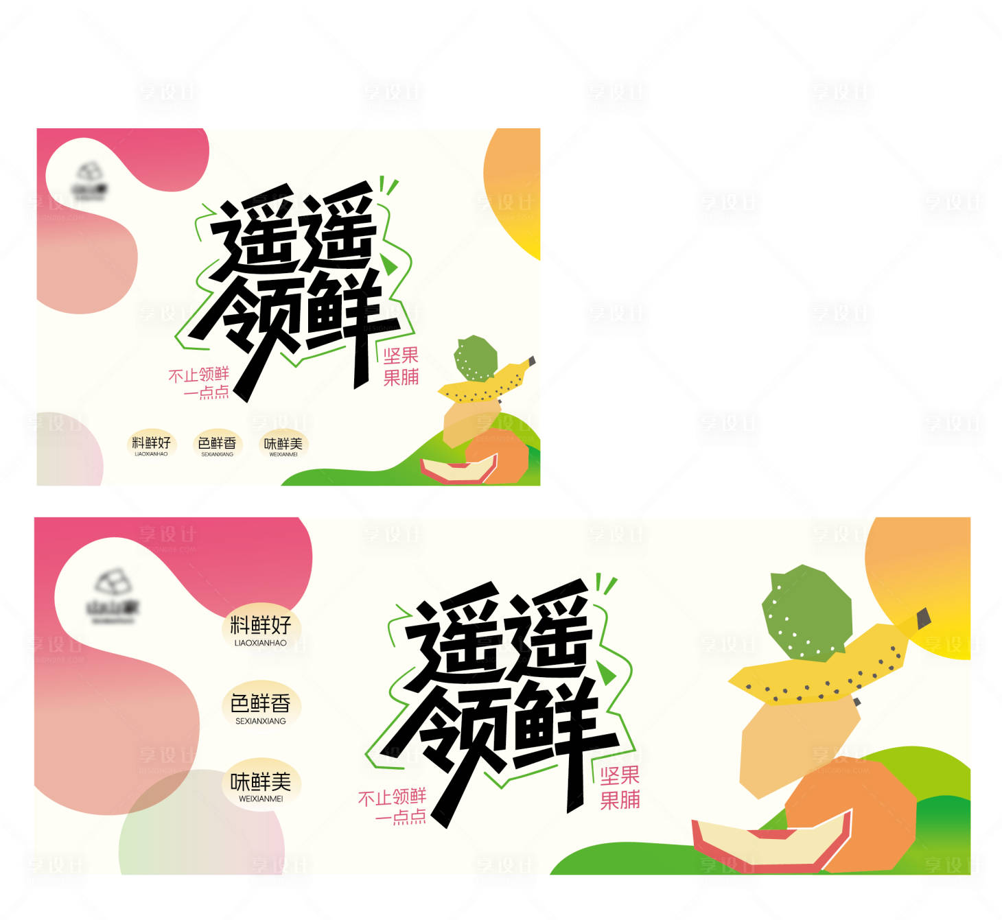 源文件下载【享设计】搜索编号：74040031543626365【坚果果脯包装设计】