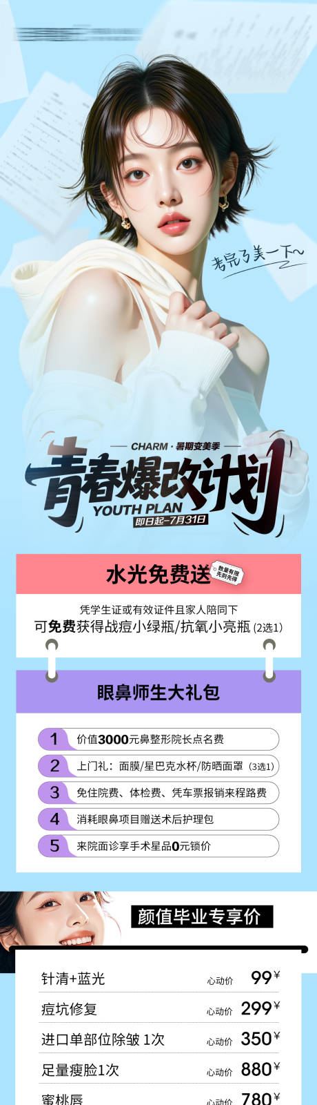 源文件下载【青春爆发计划】编号：29530031467886392