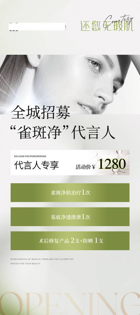 源文件下载【雀斑医美海报展架活动祛斑绿色清爽】编号：70750031495752625