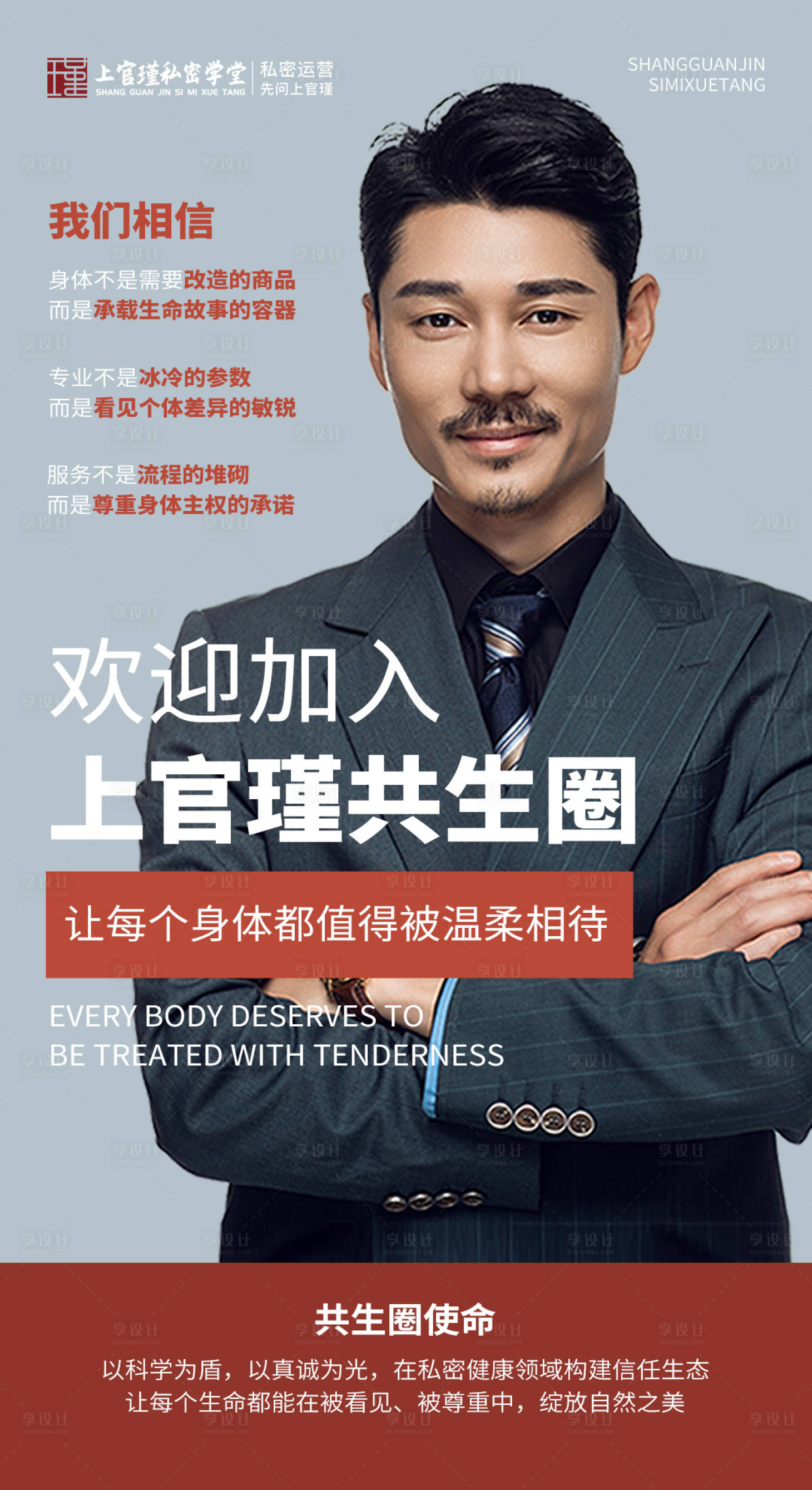 源文件下载【享设计】搜索编号：55780031575138594【医美私密人物活动海报】