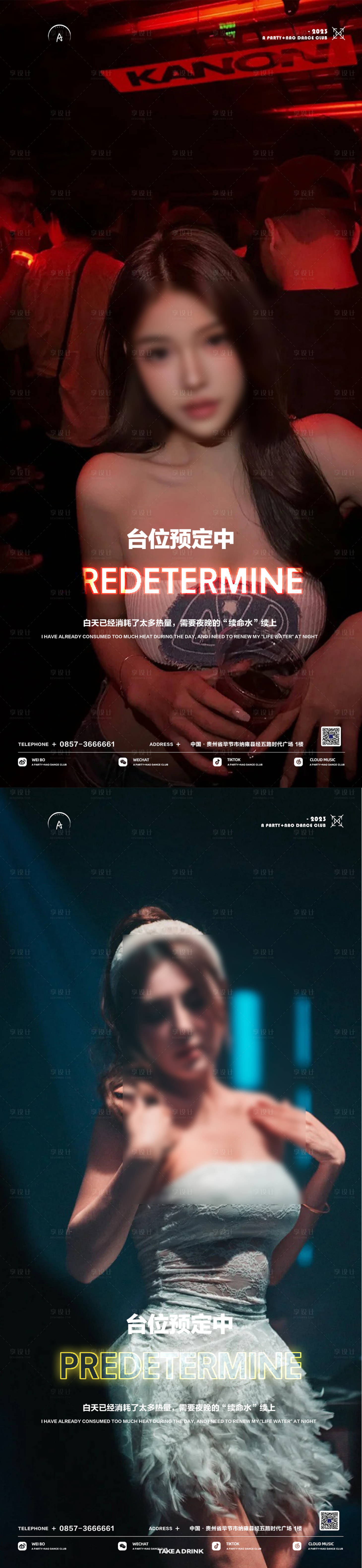 源文件下載【享設(shè)計(jì)】搜索編號(hào)：80150031251706322【酒吧夜店轉(zhuǎn)場(chǎng)海報(bào)】