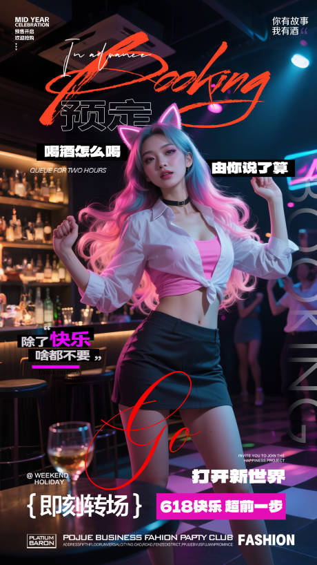 源文件下载【享设计】搜索编号：99270031330131034【酒吧预订海报】