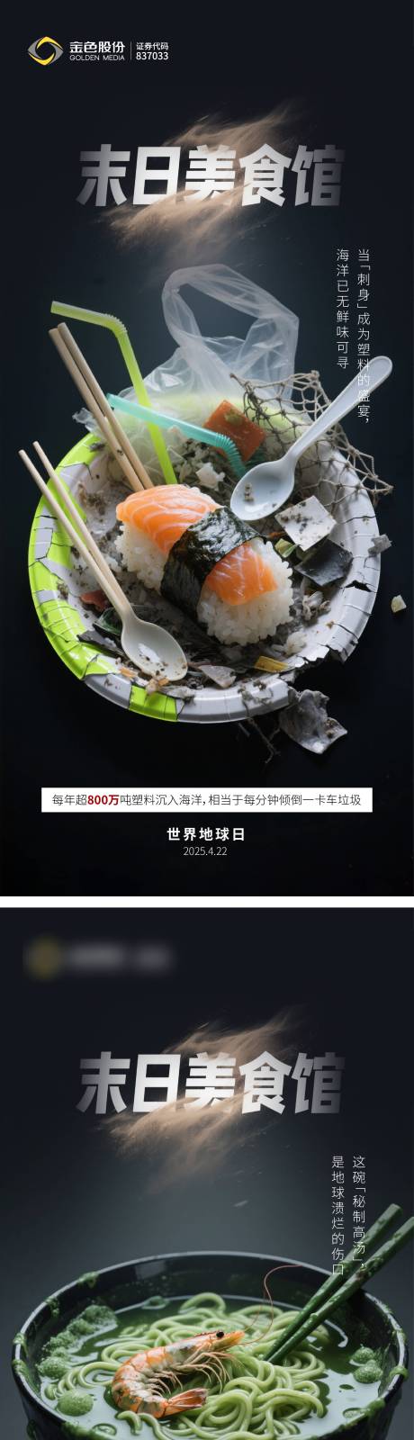 源文件下载【地球日海报】编号：44910031651715560