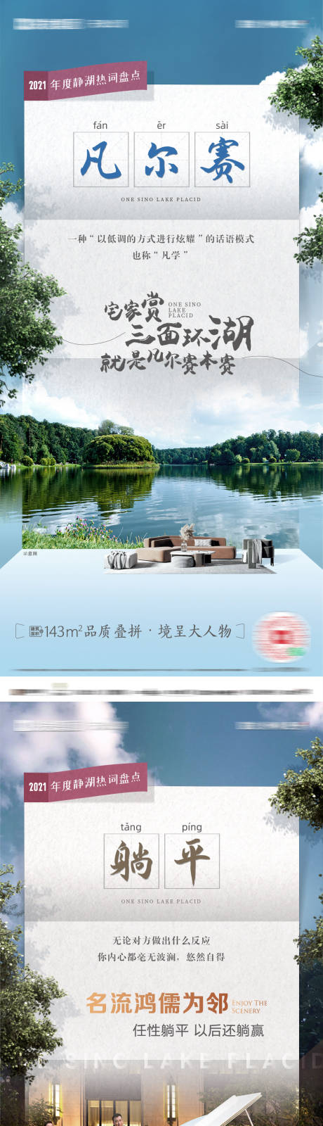 源文件下载【地产湖景别墅价值系列稿】编号：65270031620309801