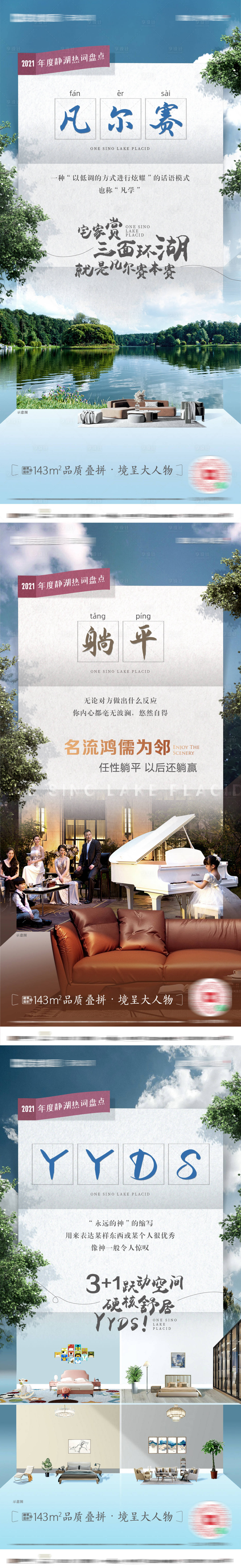 源文件下载【享设计】搜索编号：65270031620309801【地产湖景别墅价值系列稿】