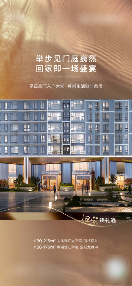 源文件下载【享设计】搜索编号：94880031201558987【地产价值点系列海报】