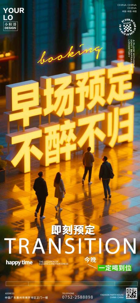 源文件下載【享設(shè)計】搜索編號：92970031095252279【酒吧KTV早場預定轉(zhuǎn)場海報】
