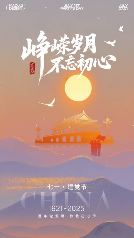 源文件下载【七一建党节海报 】编号：49390031590892393