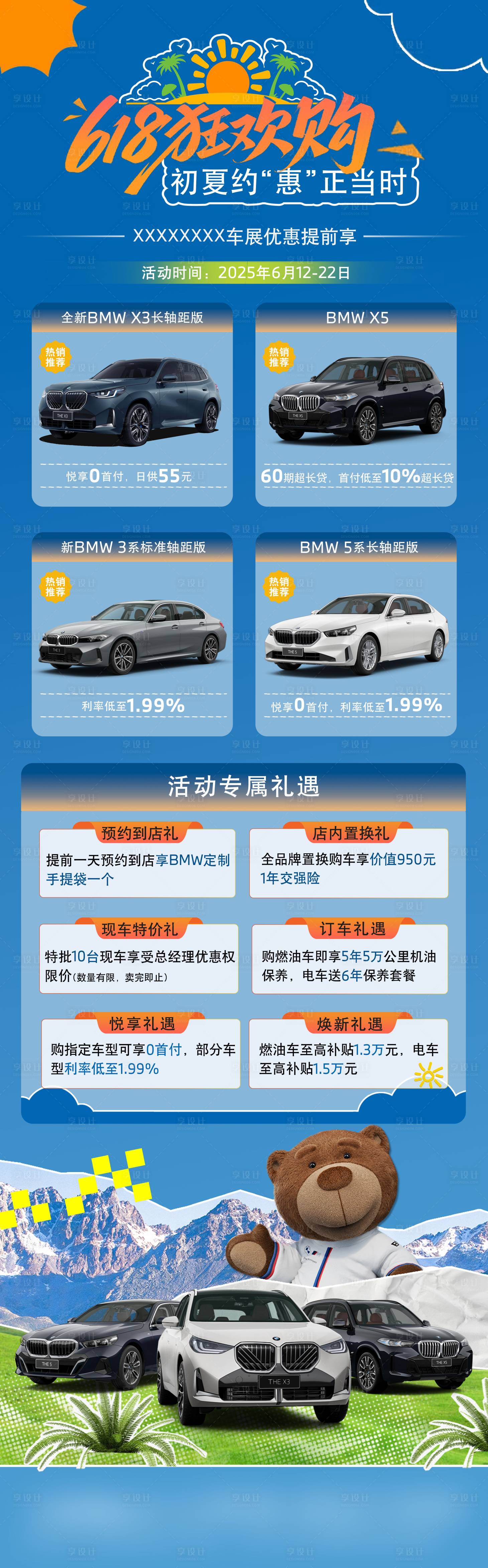源文件下载【享设计】搜索编号：93280031290883890【618促销海报】