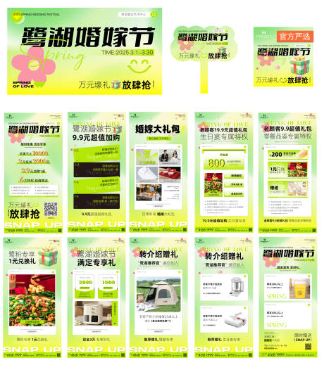 源文件下載【享設(shè)計(jì)】搜索編號(hào)：99670031547036803【春季婚嫁節(jié)活動(dòng)引流活動(dòng)物料】