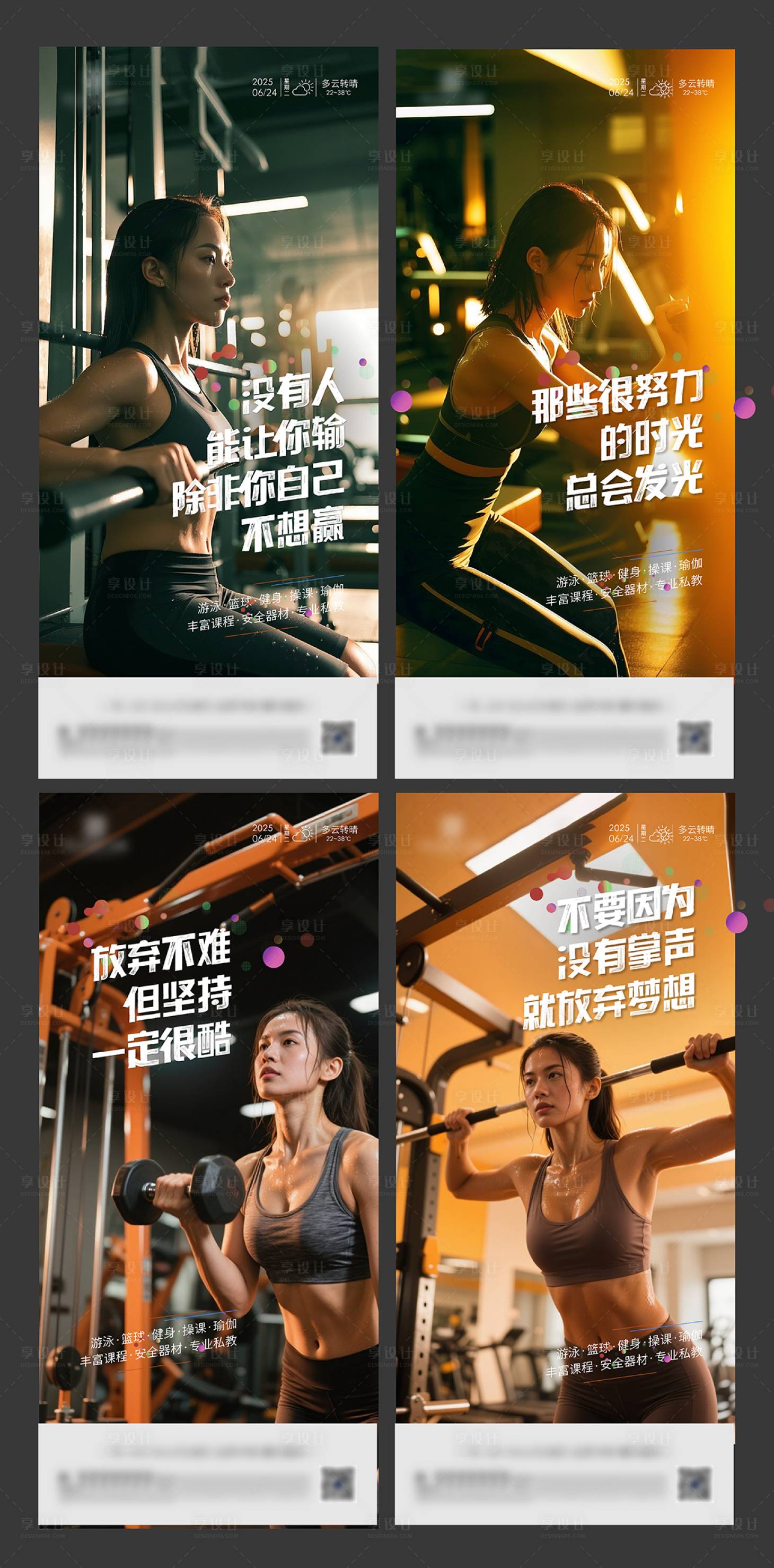 源文件下载【享设计】搜索编号：11930031557244327【健身激励海报】