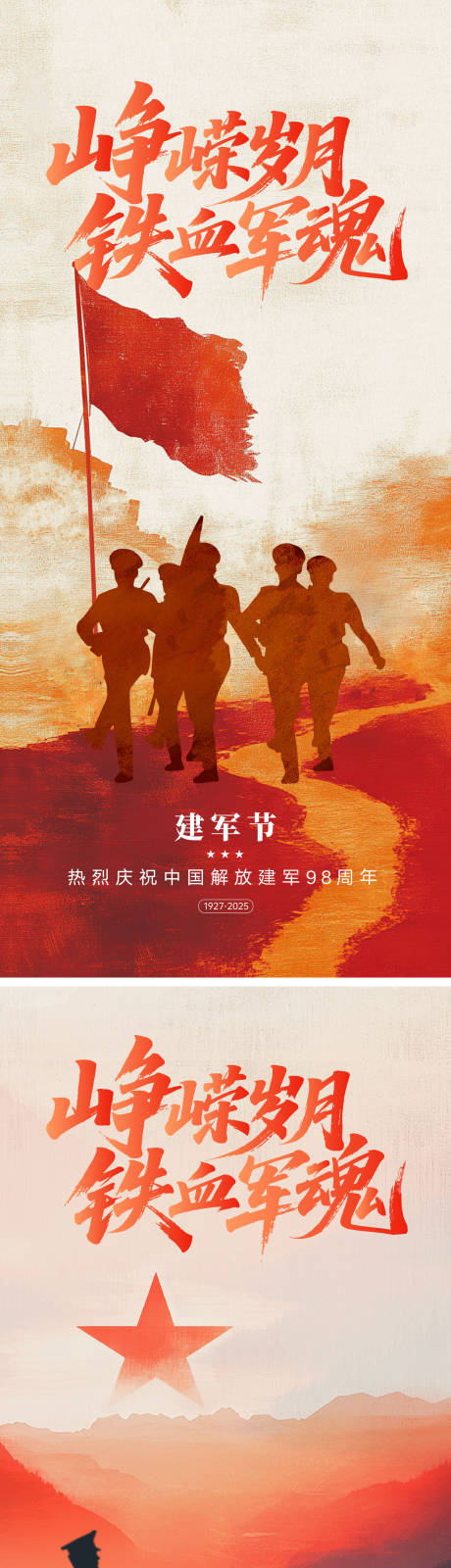 源文件下载【享设计】搜索编号：57750031359941528【建军节海报】