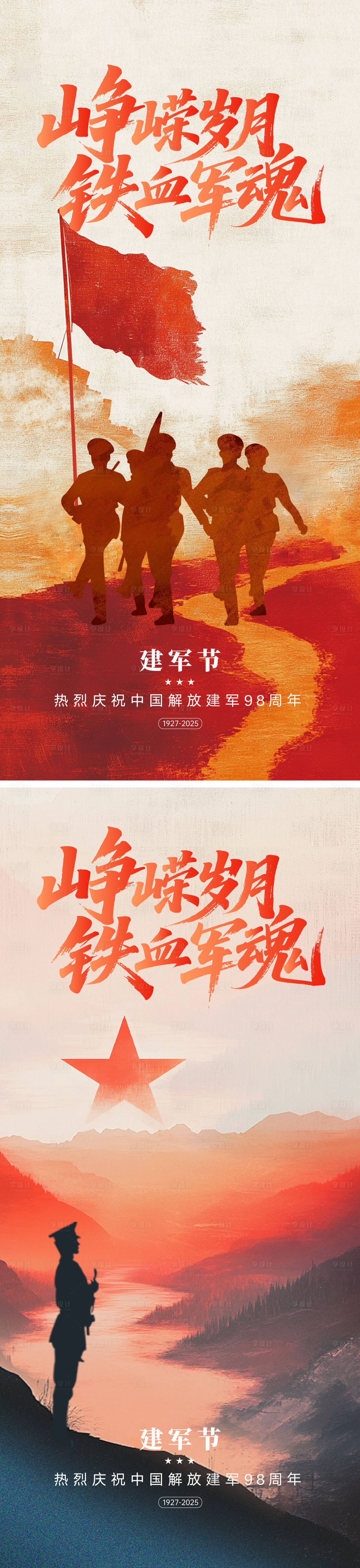 源文件下载【享设计】搜索编号：57750031359941528【建军节海报】