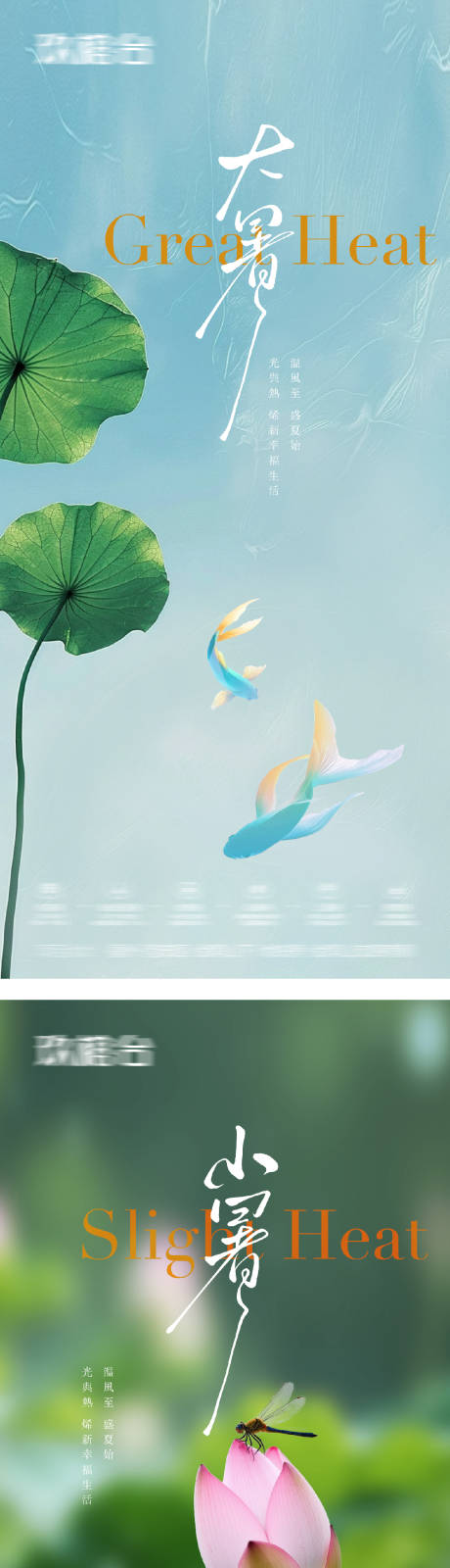 源文件下载【小暑大暑荷花节气系列海报】编号：62410031671983644