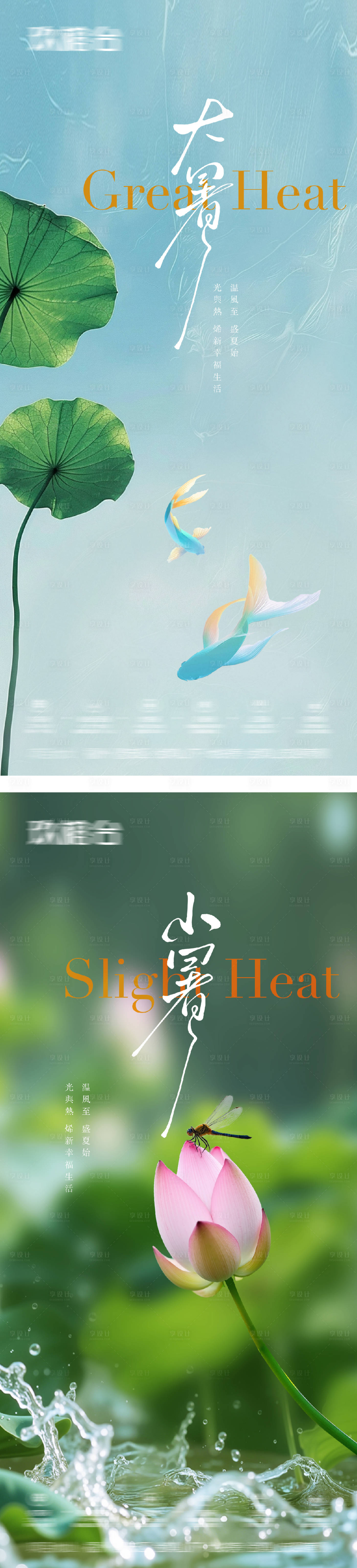 源文件下載【小暑大暑荷花節氣系列海報】編號：62410031671983644