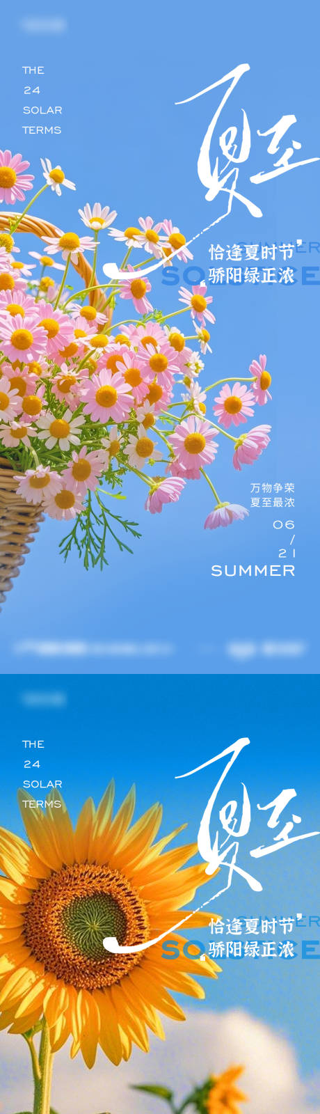 源文件下載【享設(shè)計】搜索編號：50910031280416700【夏至地產(chǎn)節(jié)氣海報】