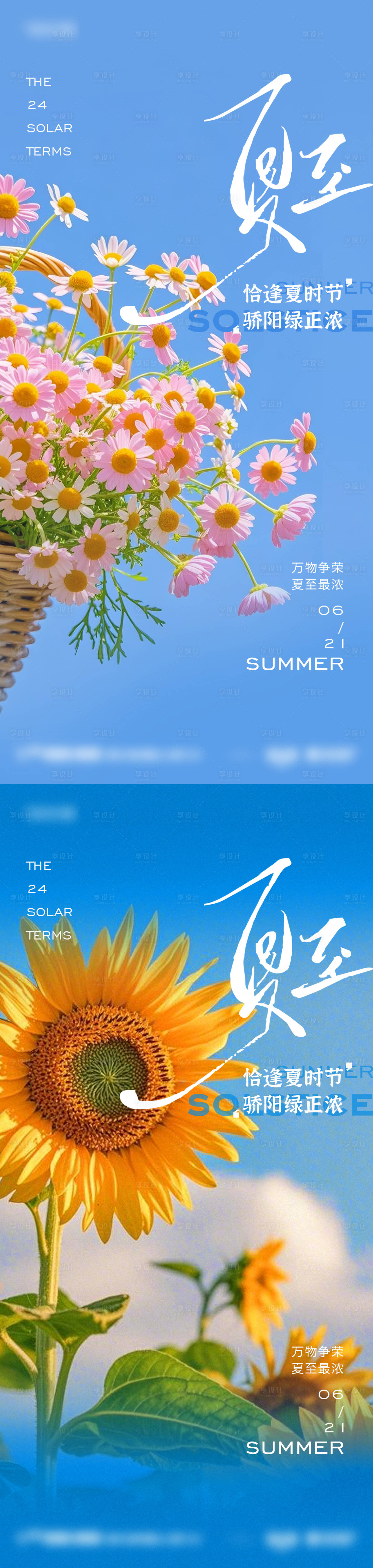源文件下載【享設計】搜索編號：50910031280416700【夏至地產節氣海報】