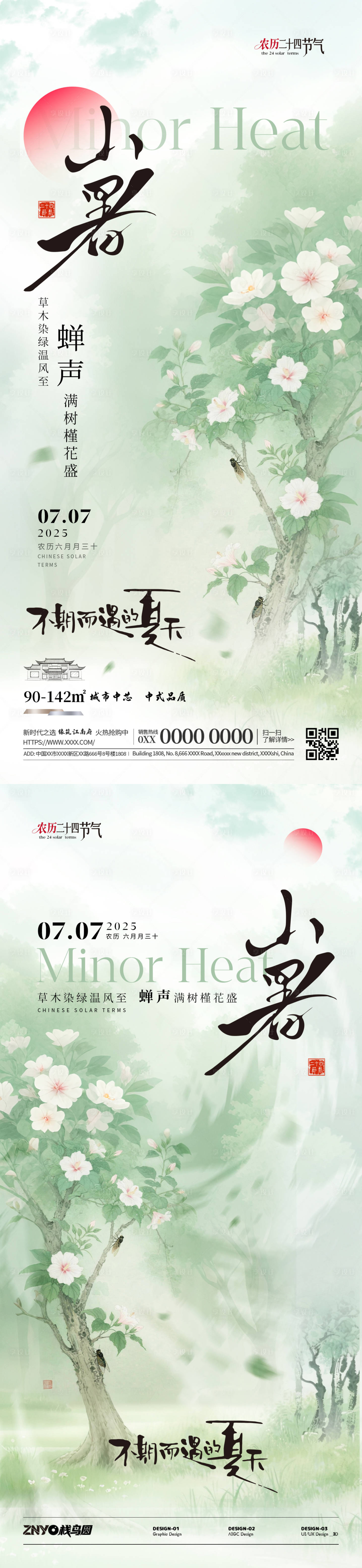 源文件下载【享设计】搜索编号：13750031602763128【小暑槿花国风清新海报】