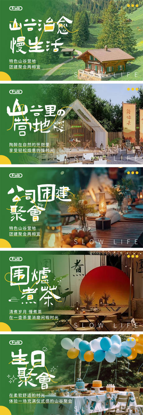 源文件下载【享设计】搜索编号：75580031613746107【清新团建轮播海报】