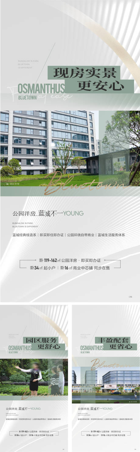 源文件下载【地产洋房公园物业实景价值点系列海报】编号：43670031401279315