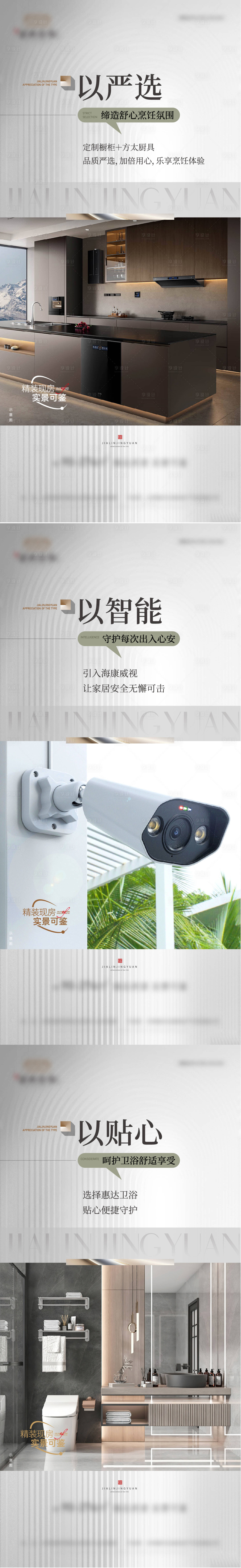 源文件下載【享設計】搜索編號：68670031441493528【地產價值系列海報】