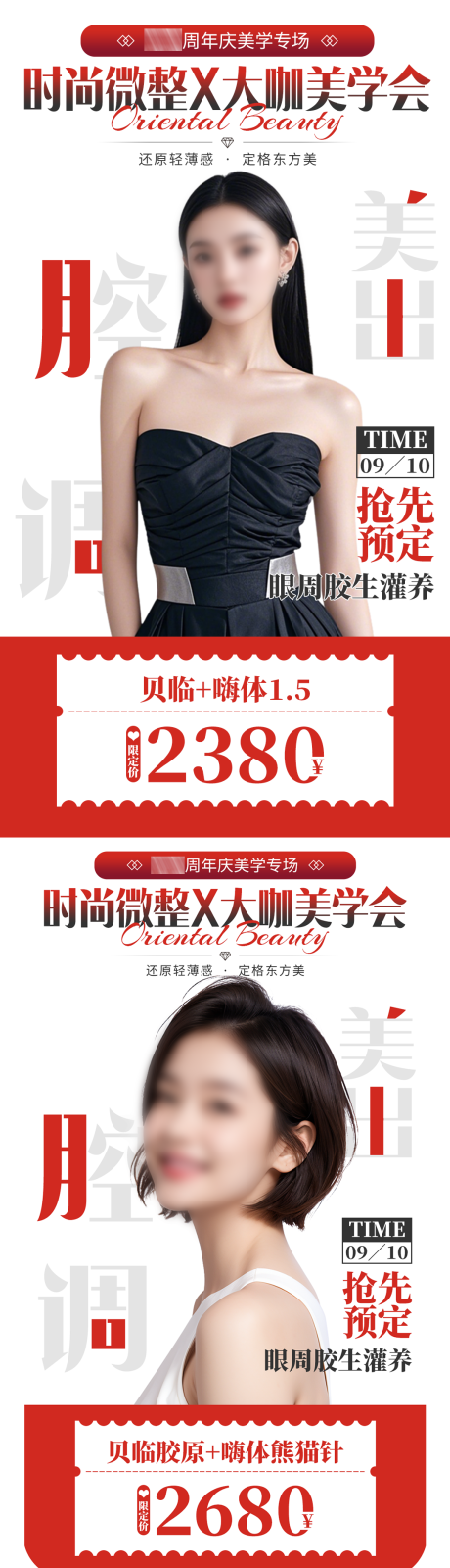 源文件下載【享設(shè)計(jì)】搜索編號：92190031644149557【美出腔調(diào)醫(yī)美海報(bào)】