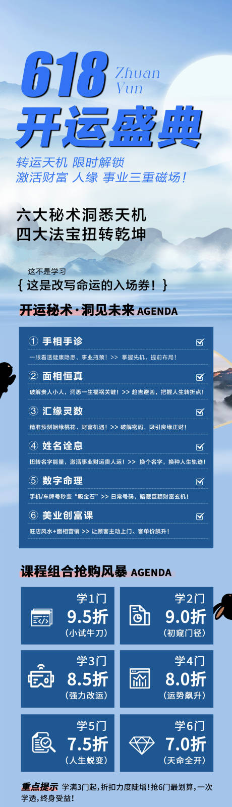 源文件下载【618课程长图专题设计】编号：25210031348115394