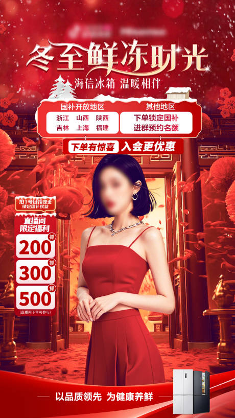 源文件下載【冬至直播貼片】編號：91120031236303120