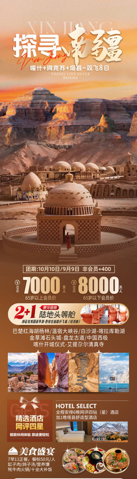 源文件下载【探寻南疆海报】编号：68710031373111633
