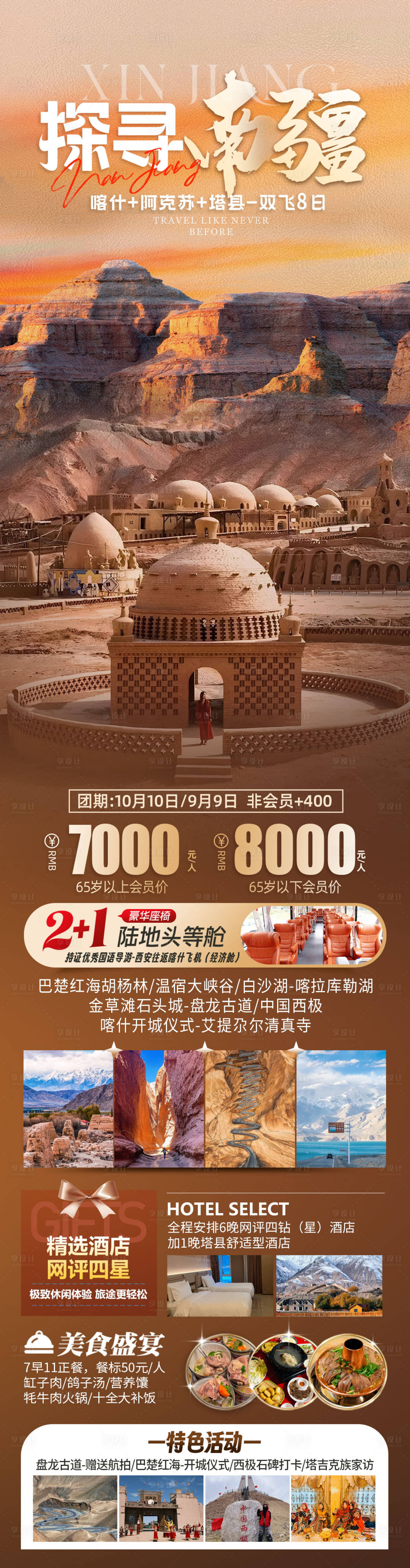 源文件下載【享設計】搜索編號：68710031373111633【探尋南疆海報】