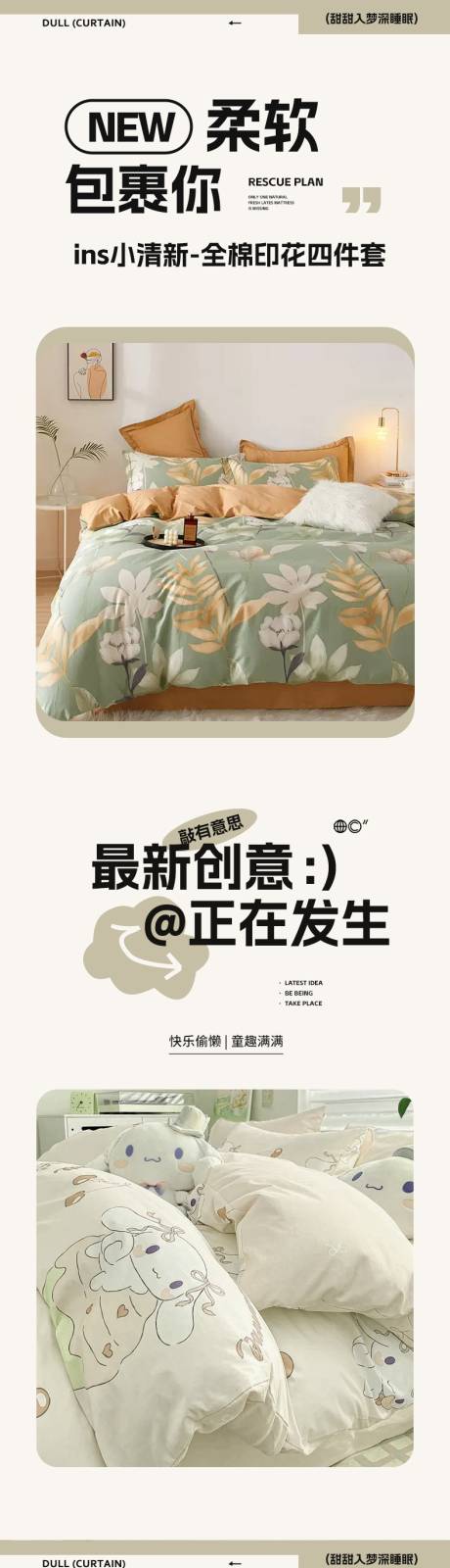 源文件下载【床品四件套详情页】编号：69090031319475727