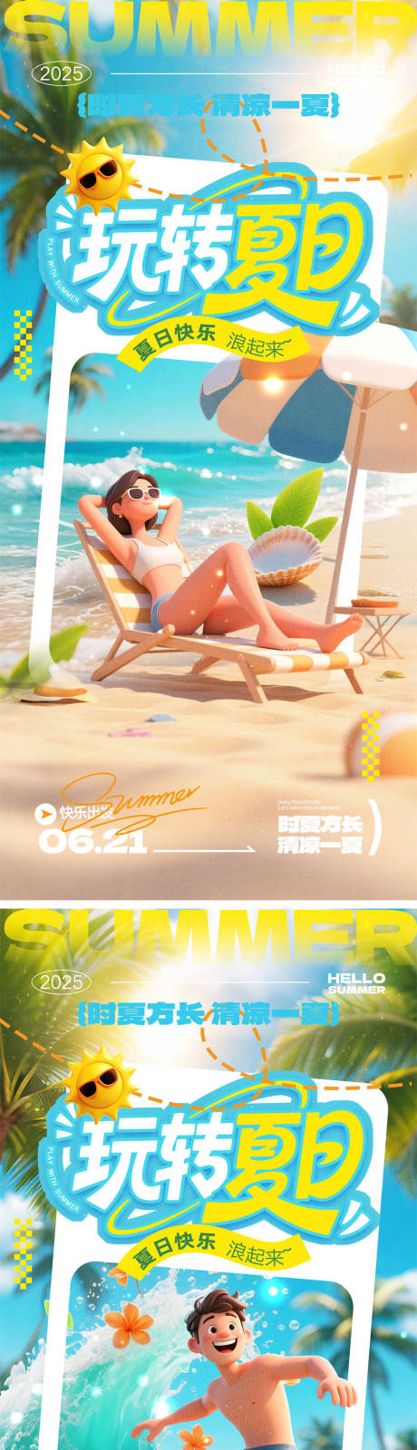 源文件下載【享設計】搜索編號：31530031351793214【夏日活動宣傳海報】