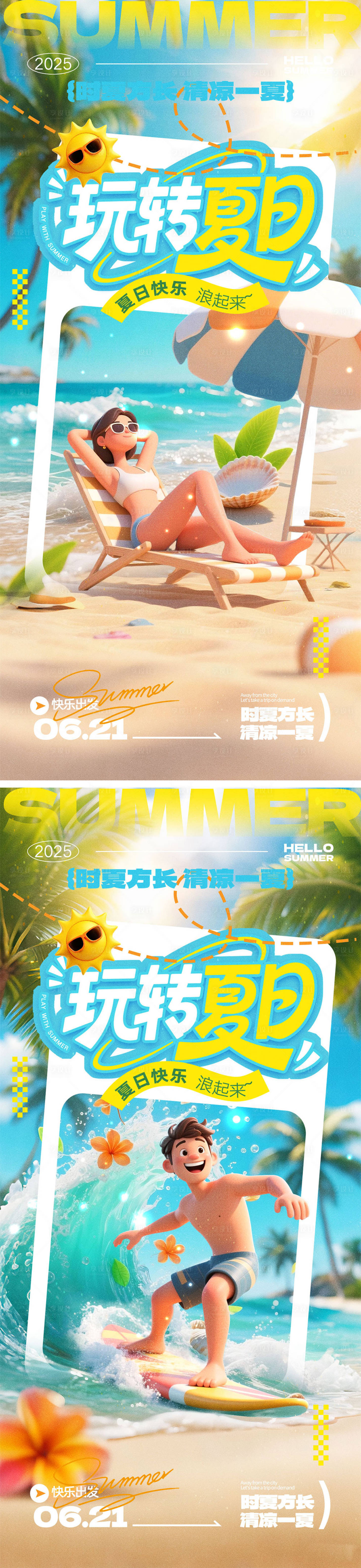 源文件下載【享設(shè)計(jì)】搜索編號(hào)：31530031351793214【夏日活動(dòng)宣傳海報(bào)】