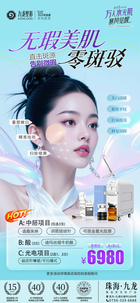 源文件下載【享設(shè)計(jì)】搜索編號(hào)：56890031493735495【祛斑美白海報(bào)】