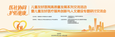 源文件下载【儿童医疗会议主视觉】编号：46370031346043826