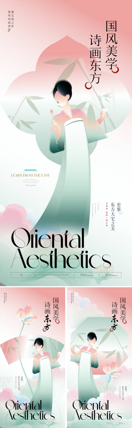 源文件下载【地产新中式发布会主形象海报】编号：94410031602681745