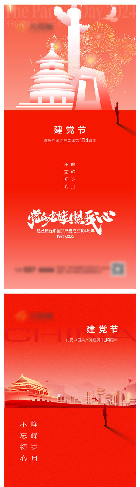 源文件下载【建党节系列海报】编号：36800031447149450