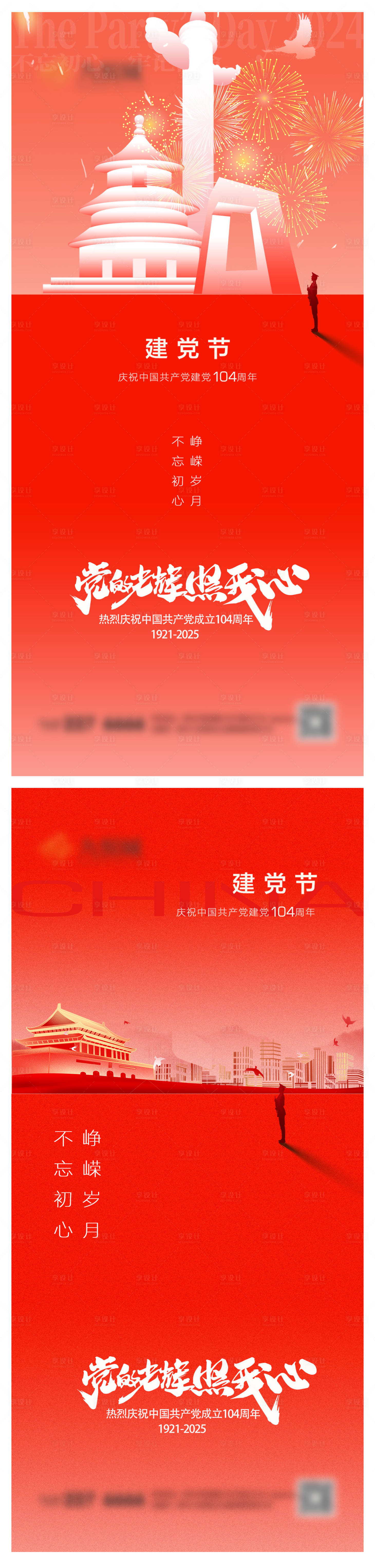 源文件下载【享设计】搜索编号：36800031447149450【建党节系列海报】