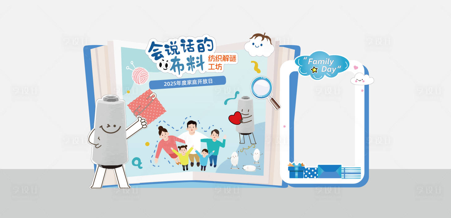源文件下載【享設計】搜索編號：49900031661234502【小清新家庭日背景板美陳】