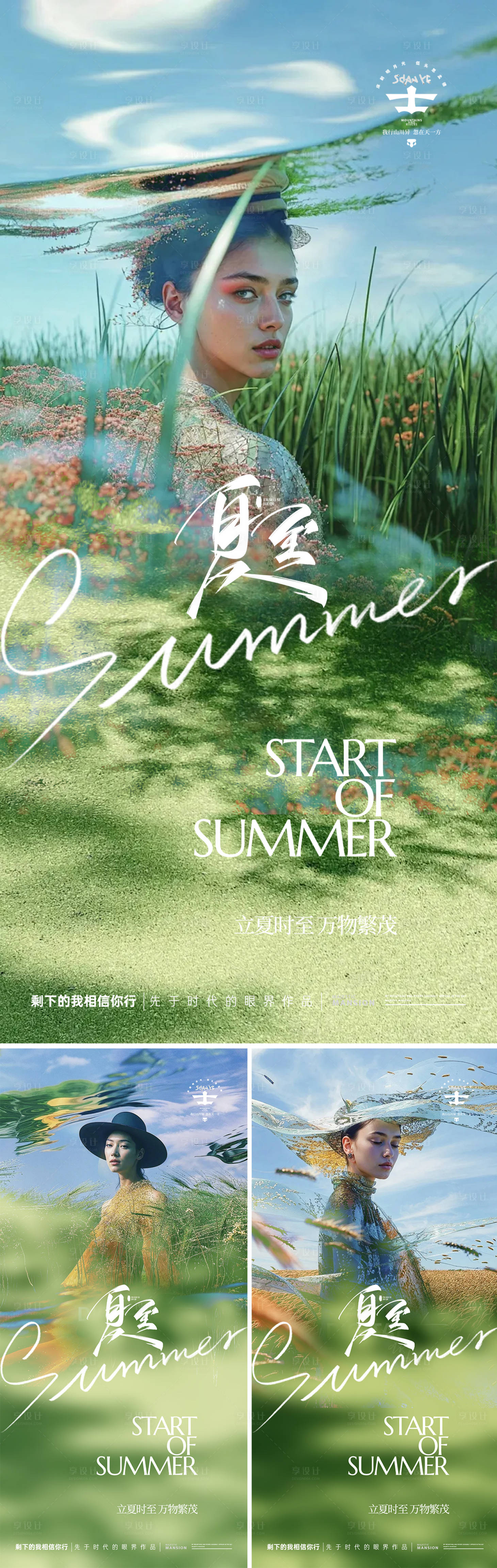 源文件下载【享设计】搜索编号：21120031357825011【医美夏至节气海报】