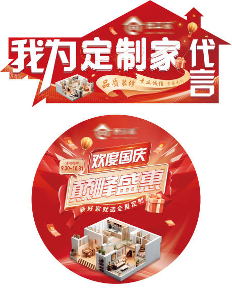 源文件下载【氛围地贴手举牌物料】编号：81910031238101743