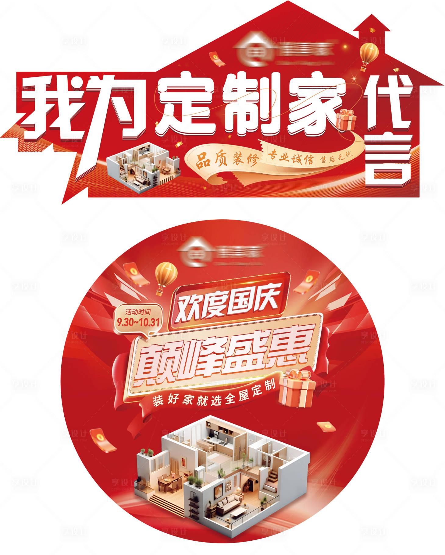 源文件下載【享設計】搜索編號：81910031238101743【氛圍地貼手舉牌物料】