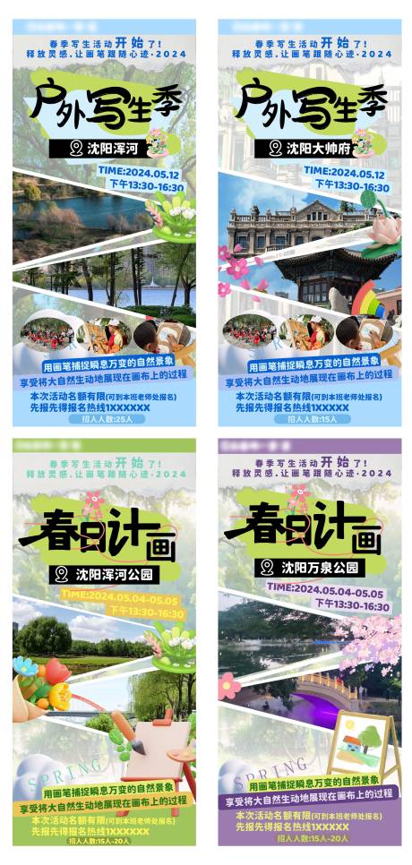 源文件下载【写生海报】编号：75540031265577389