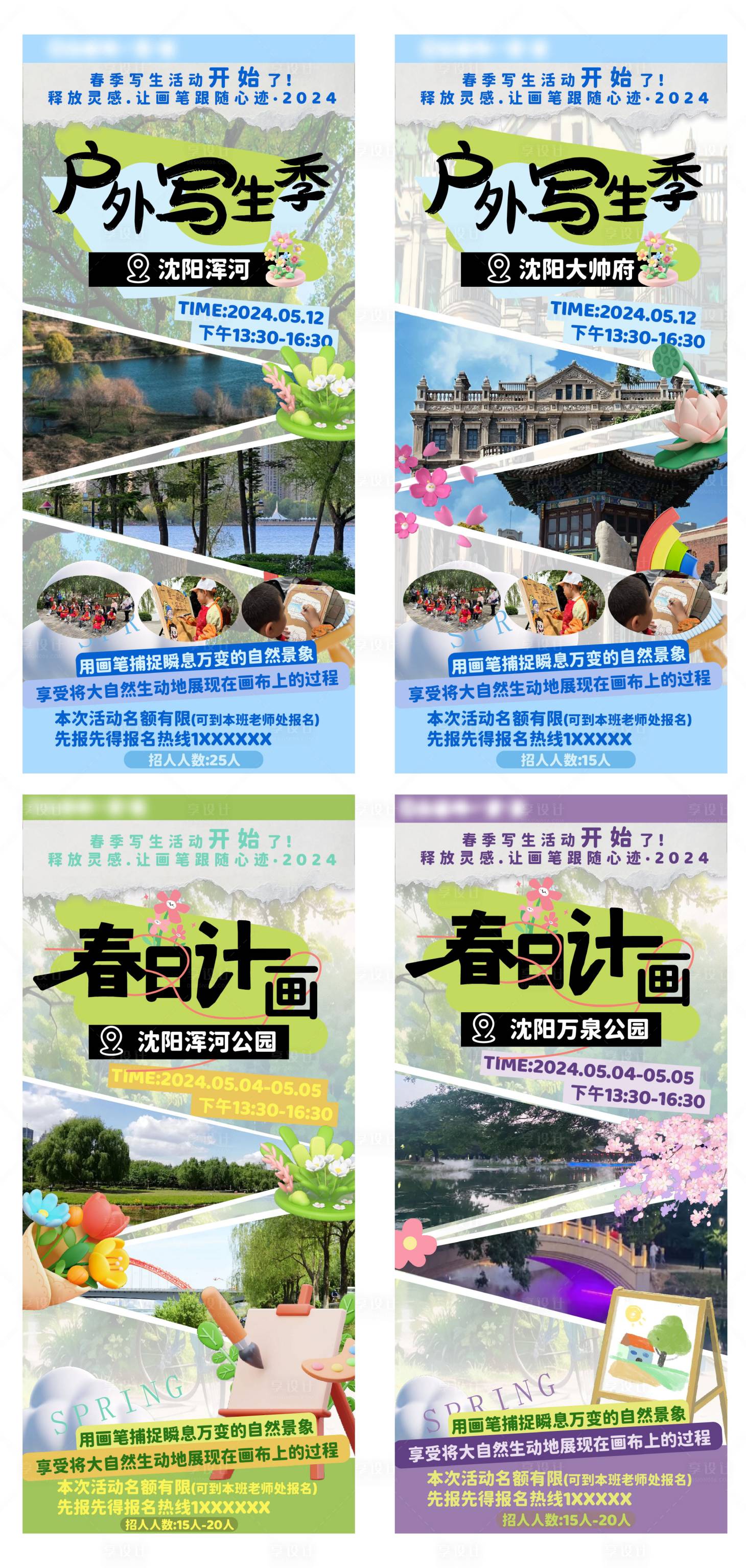 源文件下載【享設計】搜索編號：75540031265577389【寫生海報】