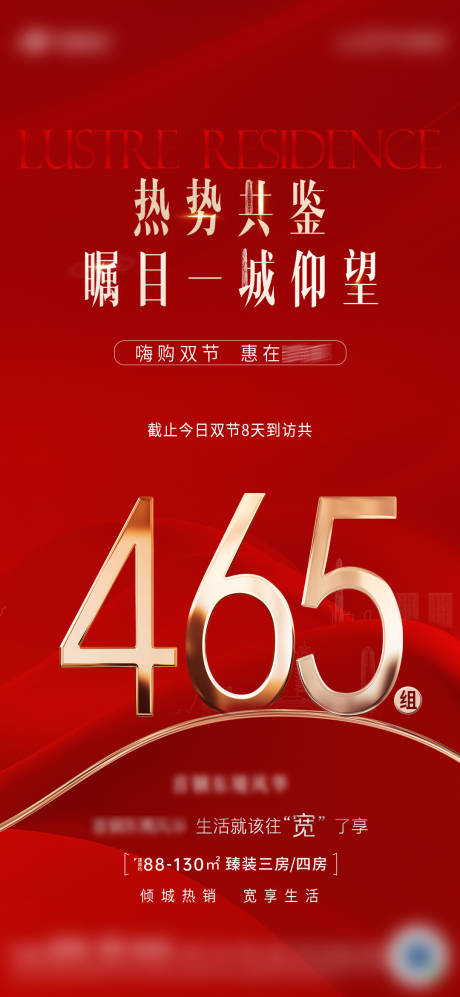 源文件下载【地产红金热销海报】编号：49260031162913472