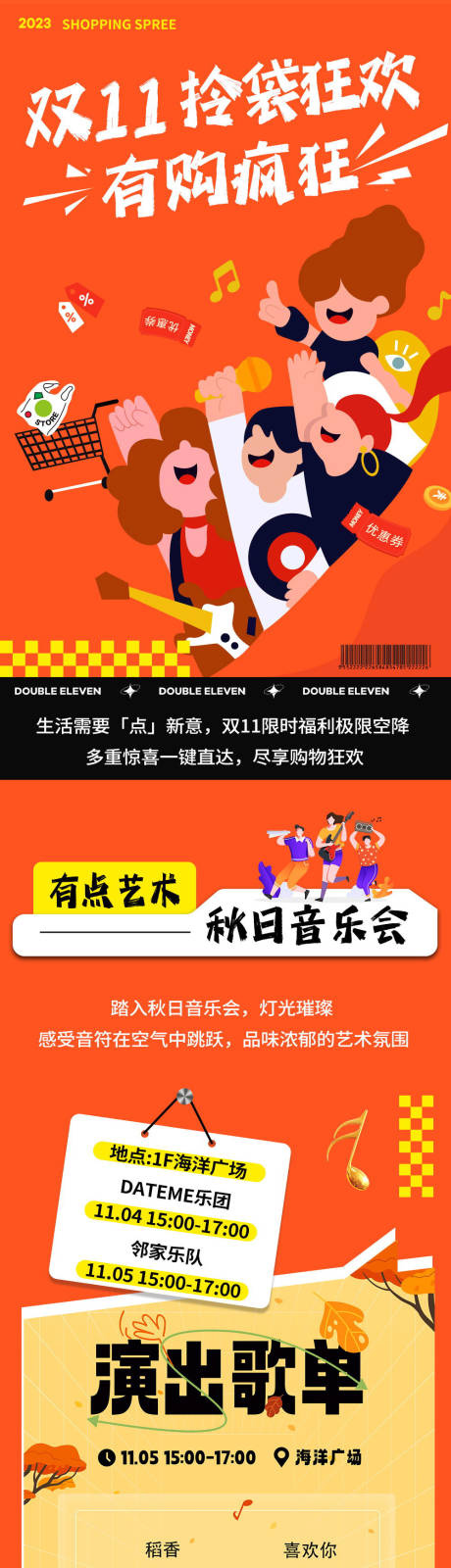 源文件下载【享设计】搜索编号：71540031104107713【双11购物促销狂欢长图】