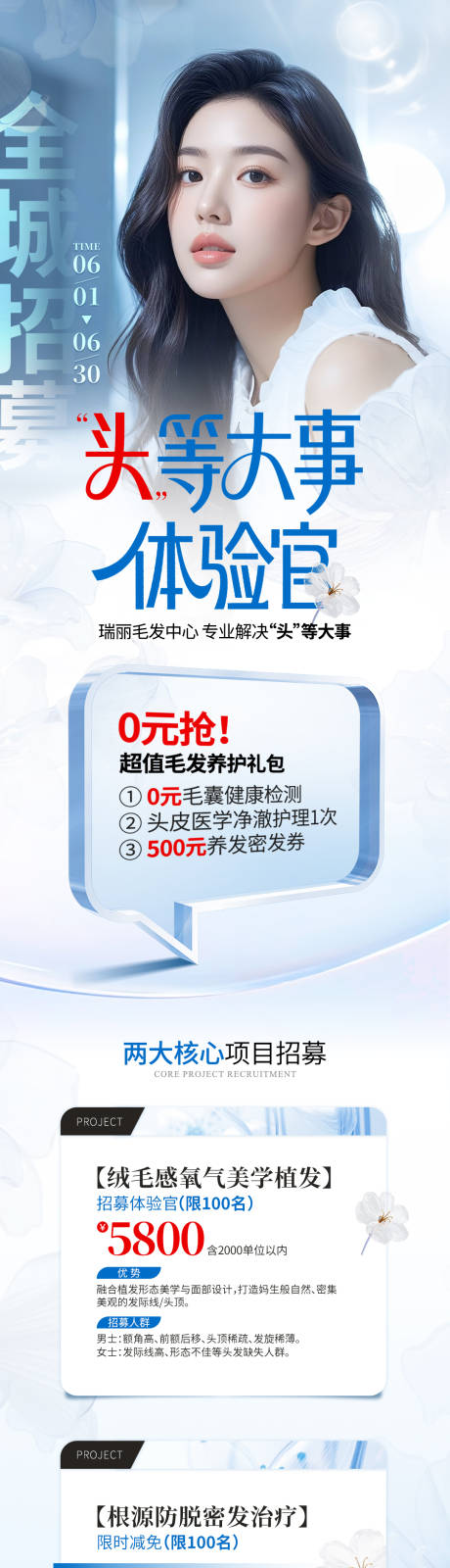 源文件下載【享設計】搜索編號：18630031404085257【醫(yī)美案例招募活動詳情頁面】