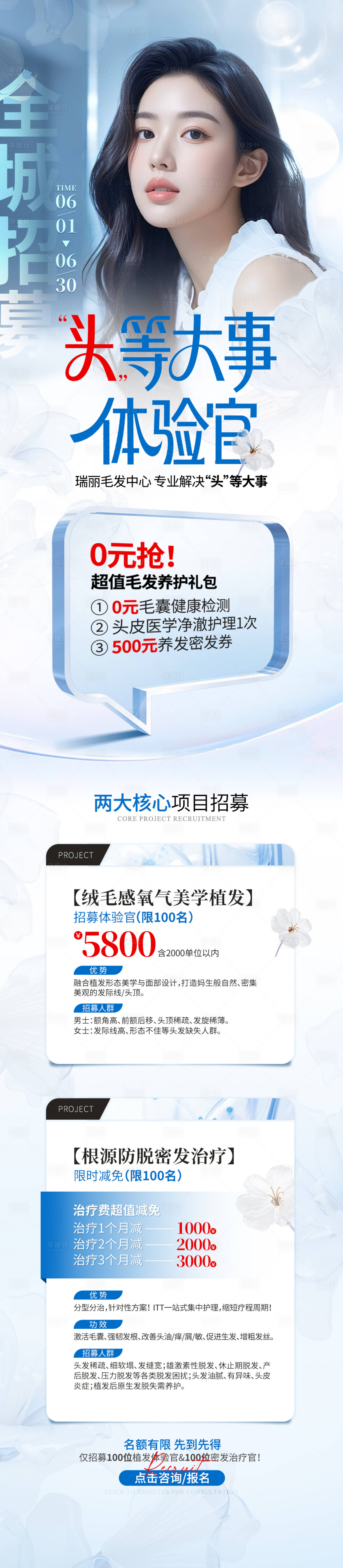 源文件下載【享設(shè)計(jì)】搜索編號：18630031404085257【醫(yī)美案例招募活動詳情頁面】